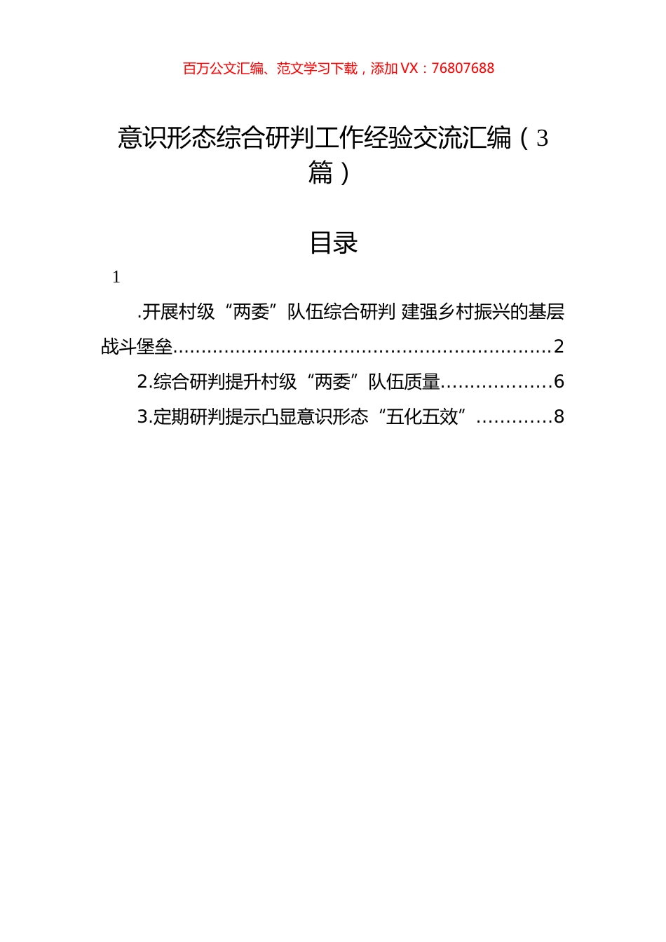 2022年意识形态综合研判工作经验交流汇编（3篇）.docx_第1页