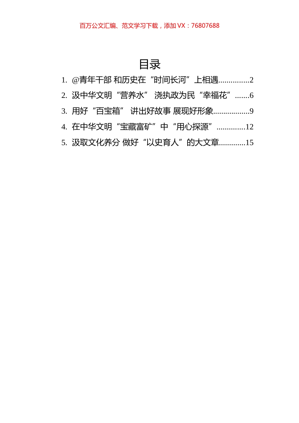 2022年学习总书记在十九届中央政治局第三十九次集体学习时的讲话的心得汇编（5篇）.docx_第1页