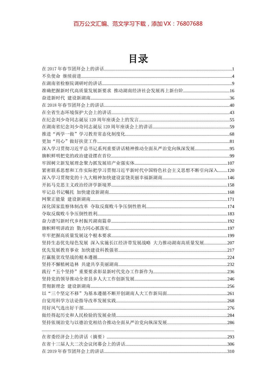 杜家毫讲话文章汇编（52篇）.docx_第1页