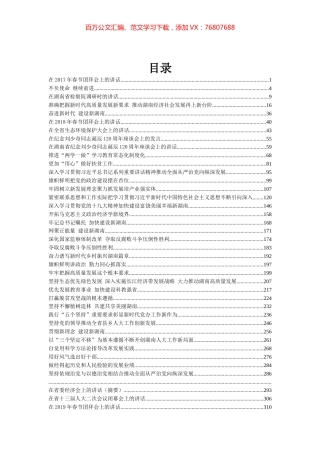 杜家毫讲话文章汇编（52篇）.docx