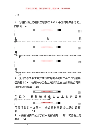 《头条好文》系列汇编（22篇） (3).docx