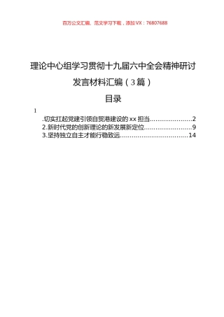 理论中心组学习贯彻十九届六中全会精神研讨发言材料汇编（3篇）.docx
