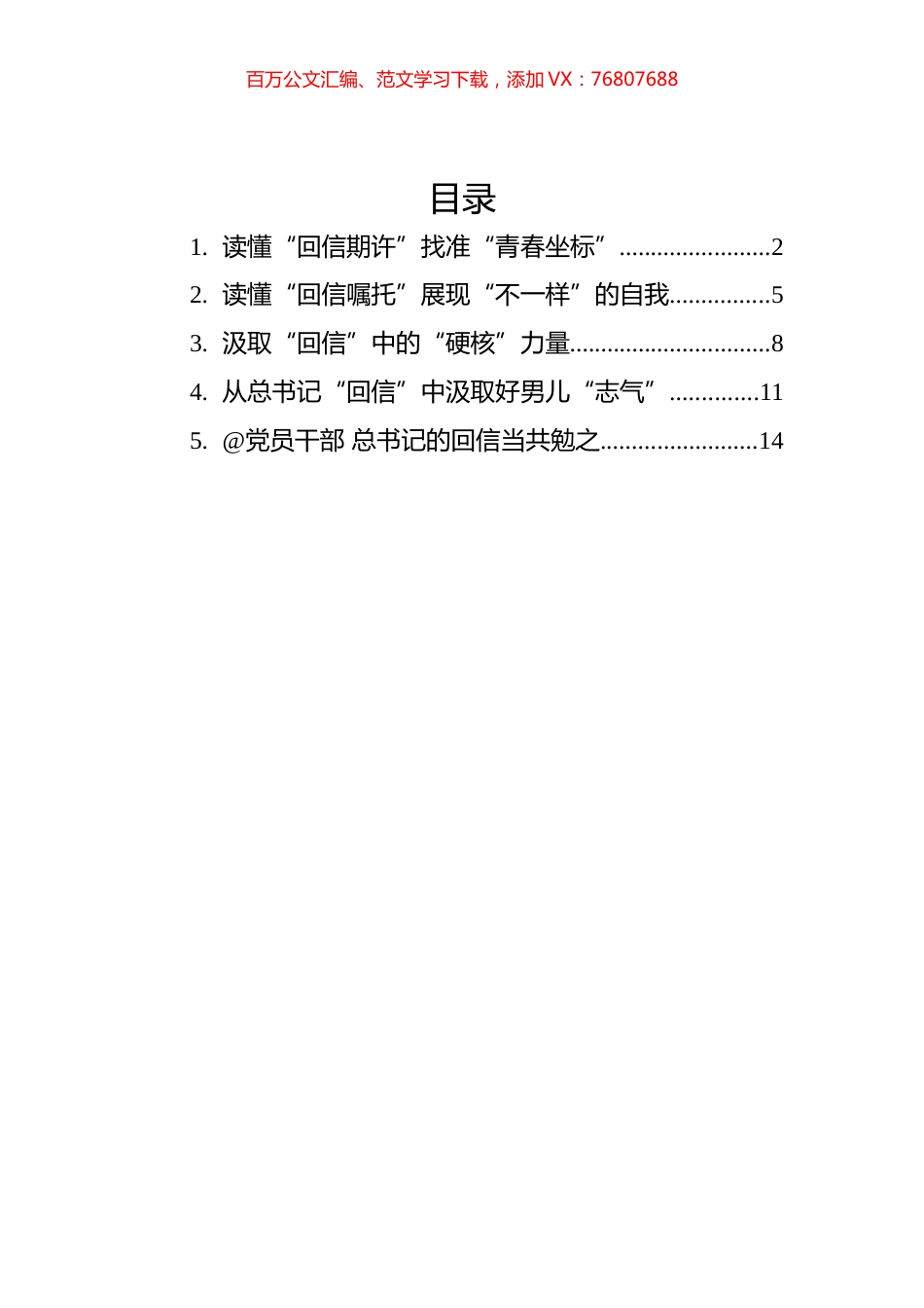 学习总书记给陆军步兵学院2022届全体学员的回信心得汇编（5篇）.docx_第1页