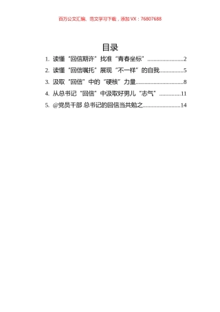 学习总书记给陆军步兵学院2022届全体学员的回信心得汇编（5篇）.docx