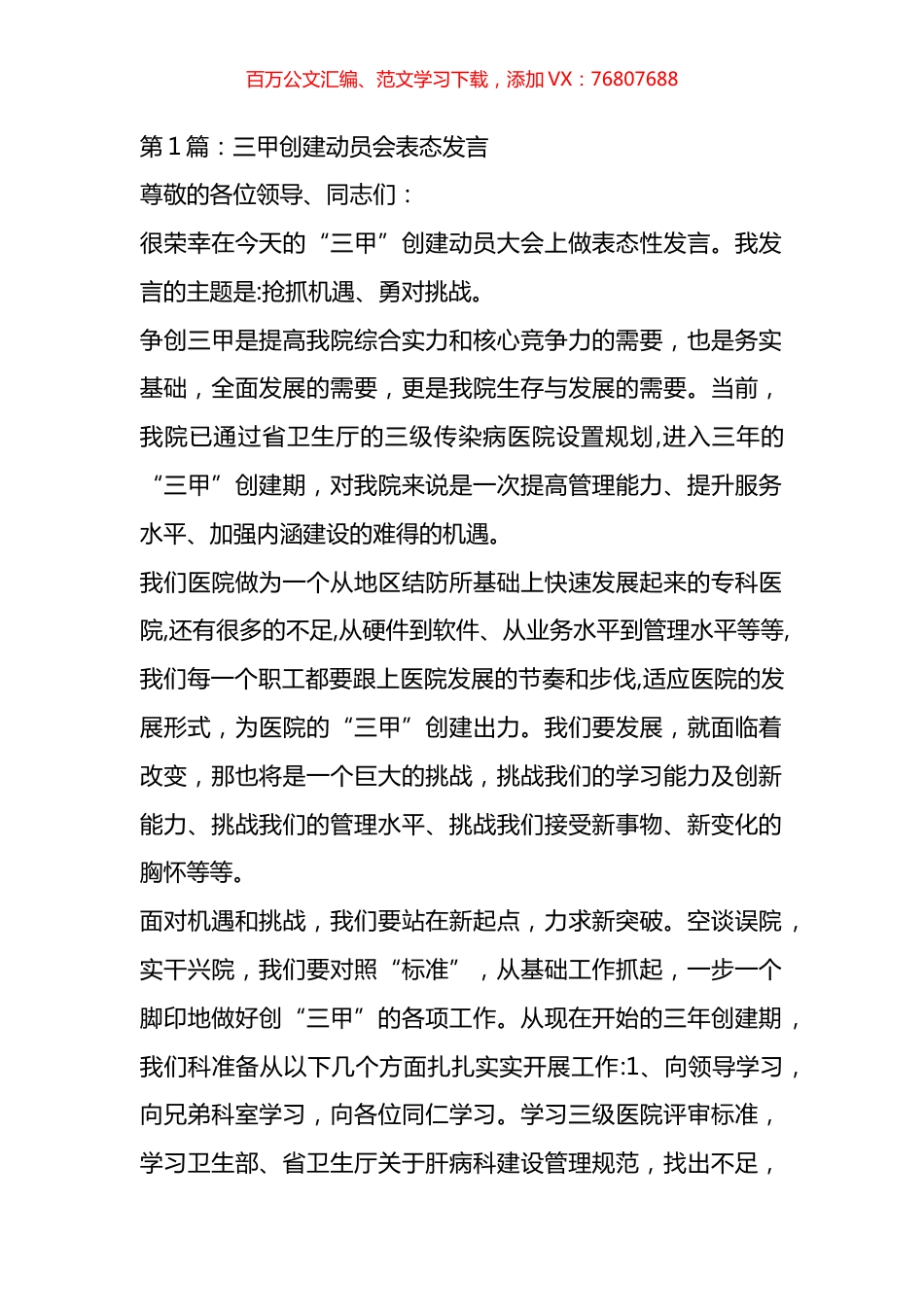在三甲医院创建动员会上表态发言材料汇编.docx_第1页