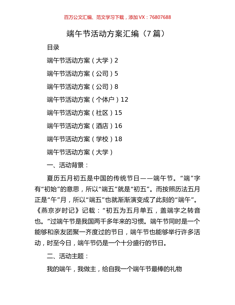 端午节活动方案汇编（7篇）.docx_第1页