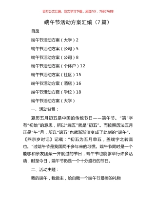 端午节活动方案汇编（7篇）.docx