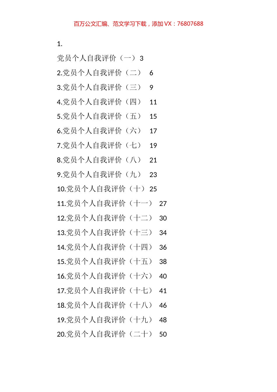党员个人自我评价汇编（20篇）.docx_第1页