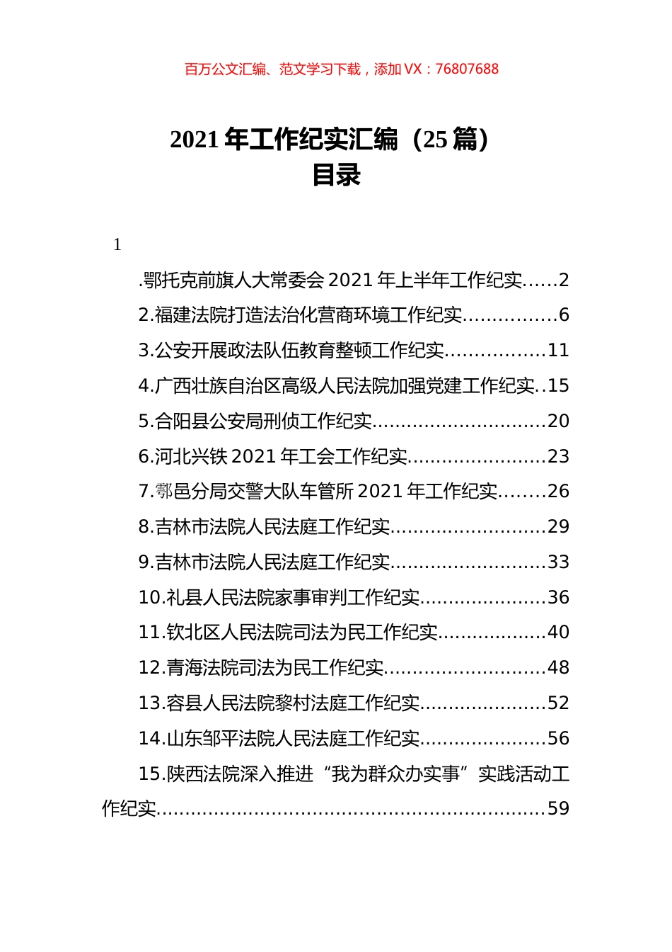 2021年工作纪实汇编（25篇）.docx_第1页