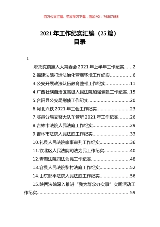 2021年工作纪实汇编（25篇）.docx