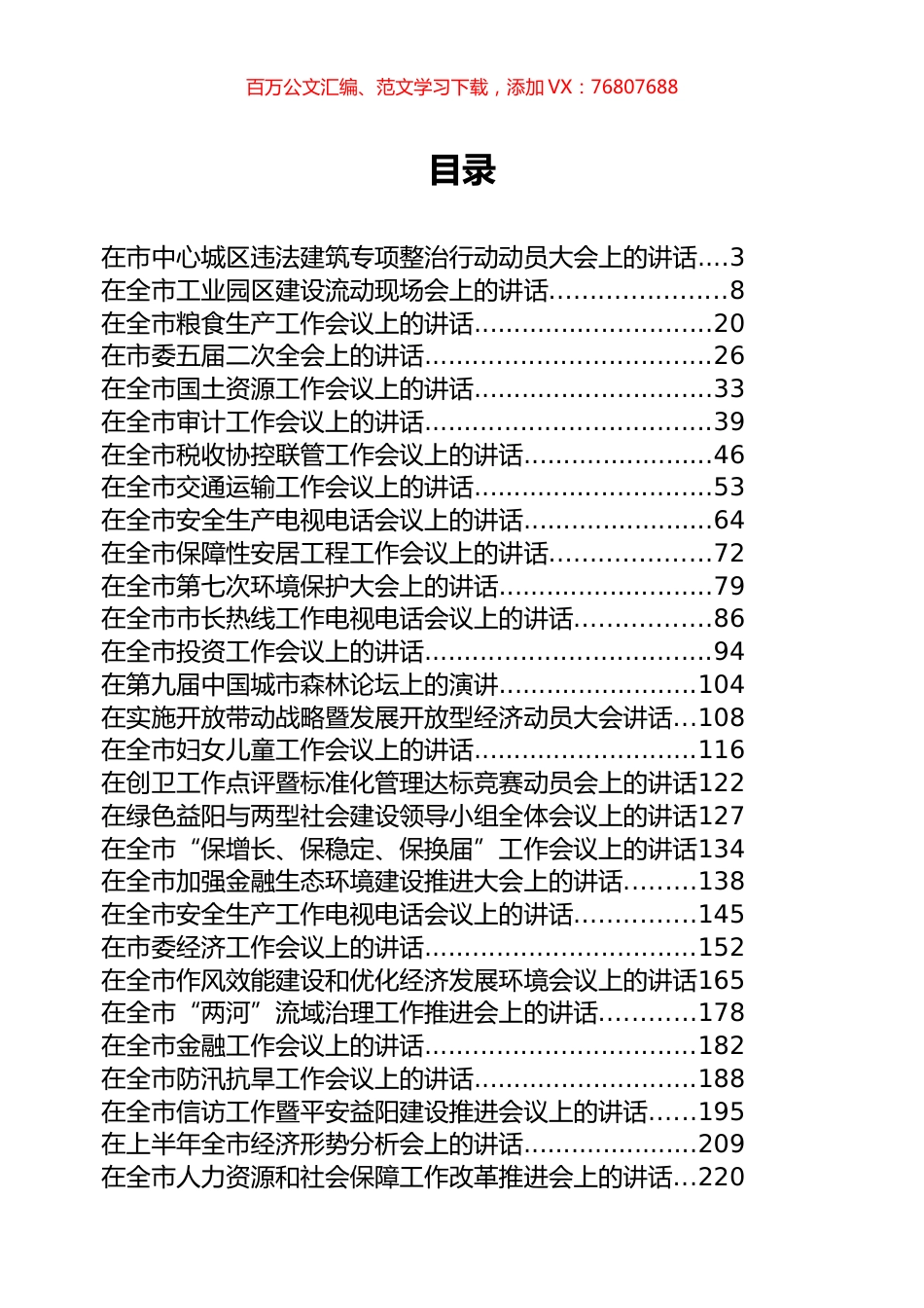 胡忠雄讲话专辑.docx_第1页