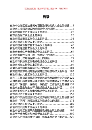 胡忠雄讲话专辑.docx