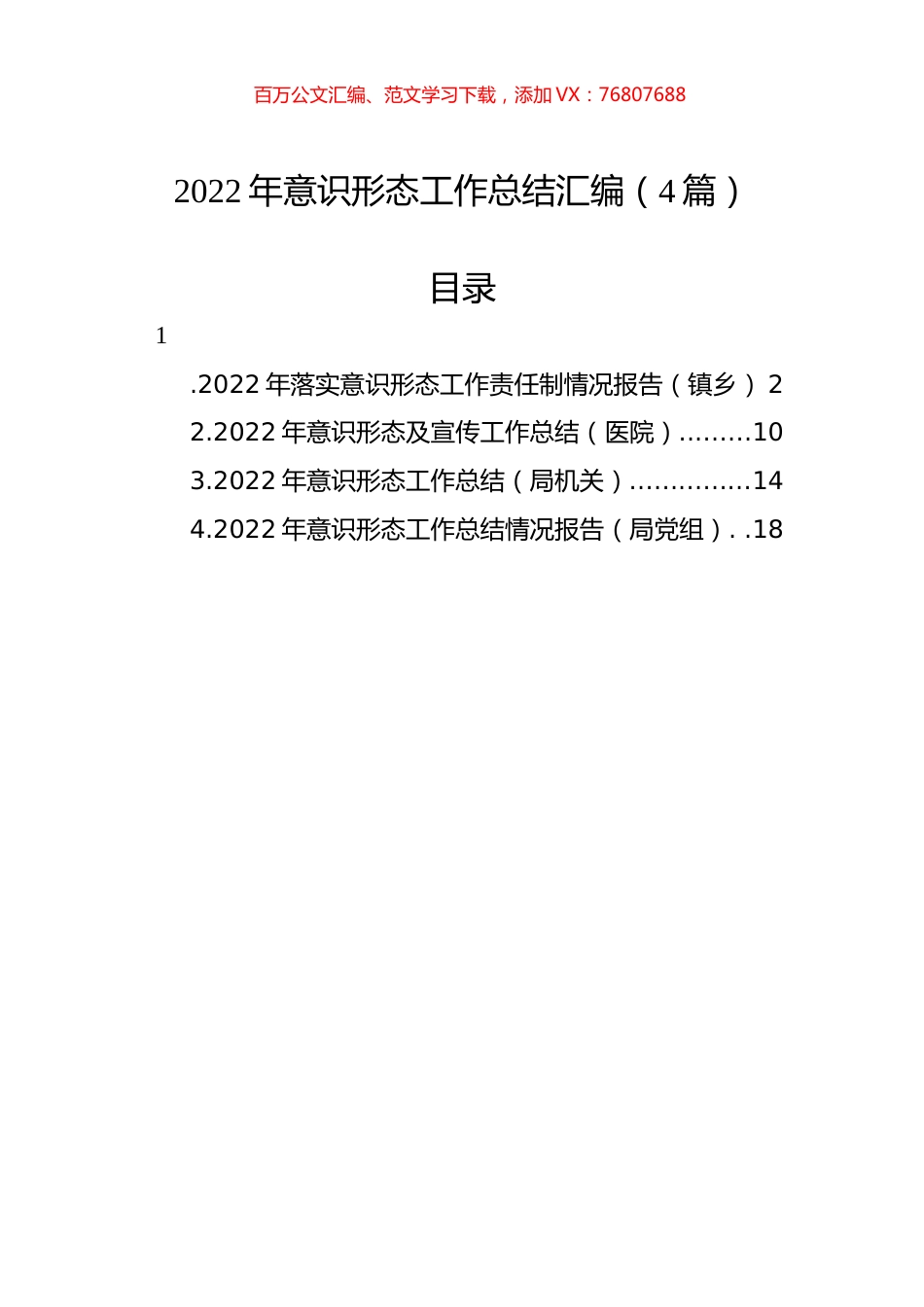 2022年意识形态工作总结汇编（4篇）.docx_第1页
