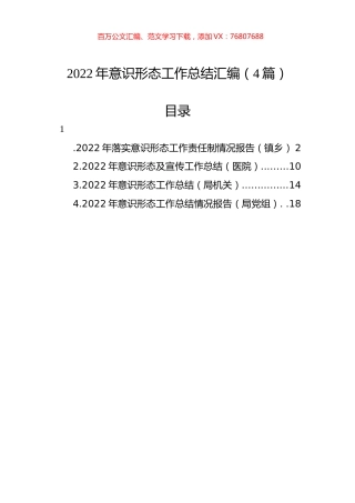 2022年意识形态工作总结汇编（4篇）.docx