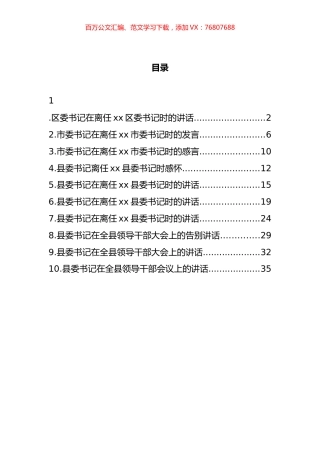 市县区委书记在领导干部大会上的讲话汇编（10篇）.docx