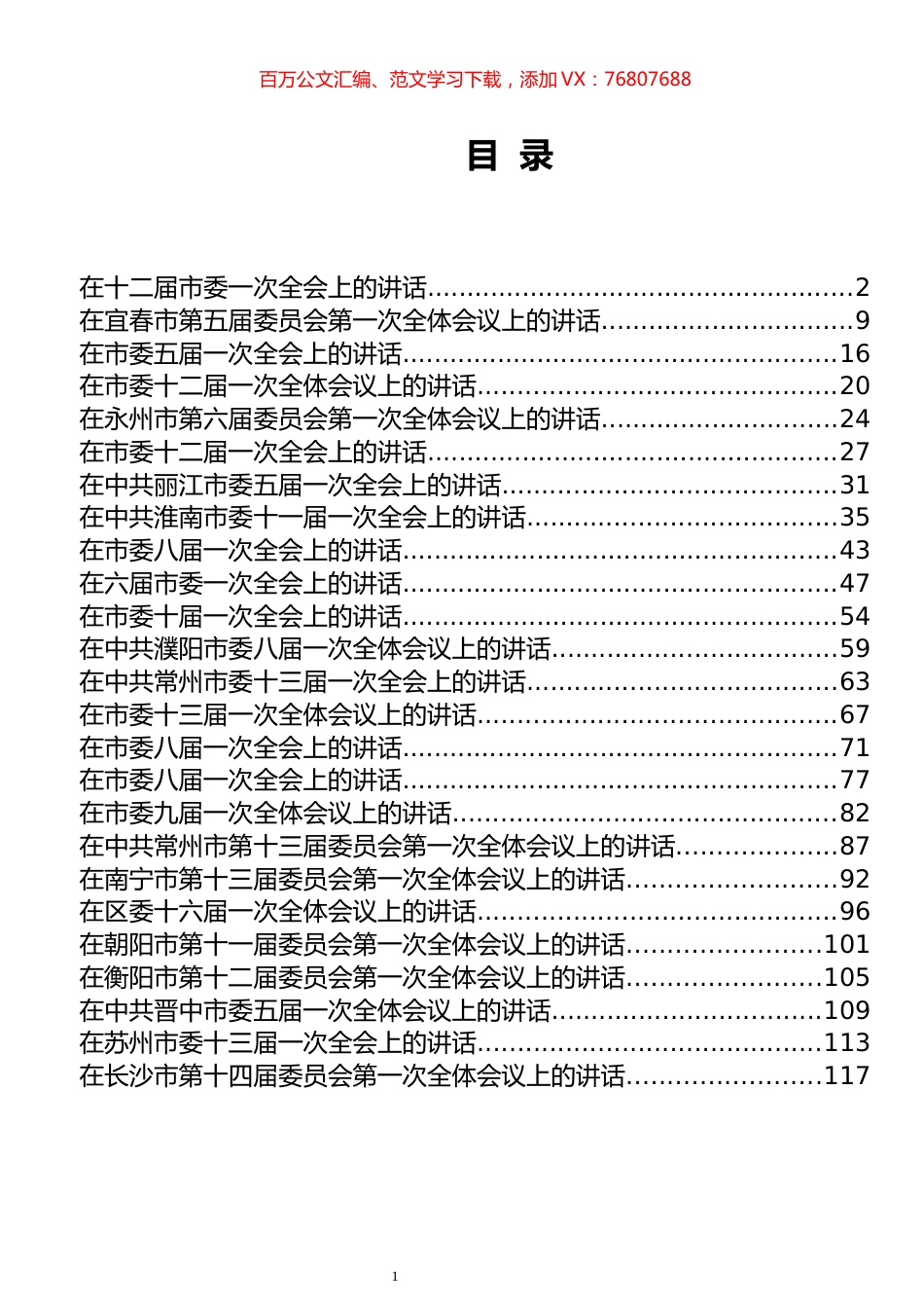 市委一次全会讲话专辑.docx_第1页