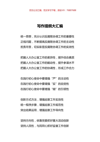 写作提纲汇编6.docx