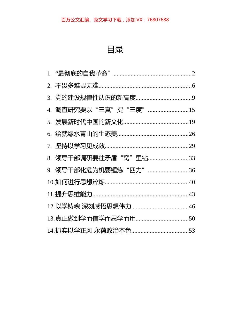 2023年8月党建评论汇编（14篇） (2).docx_第1页