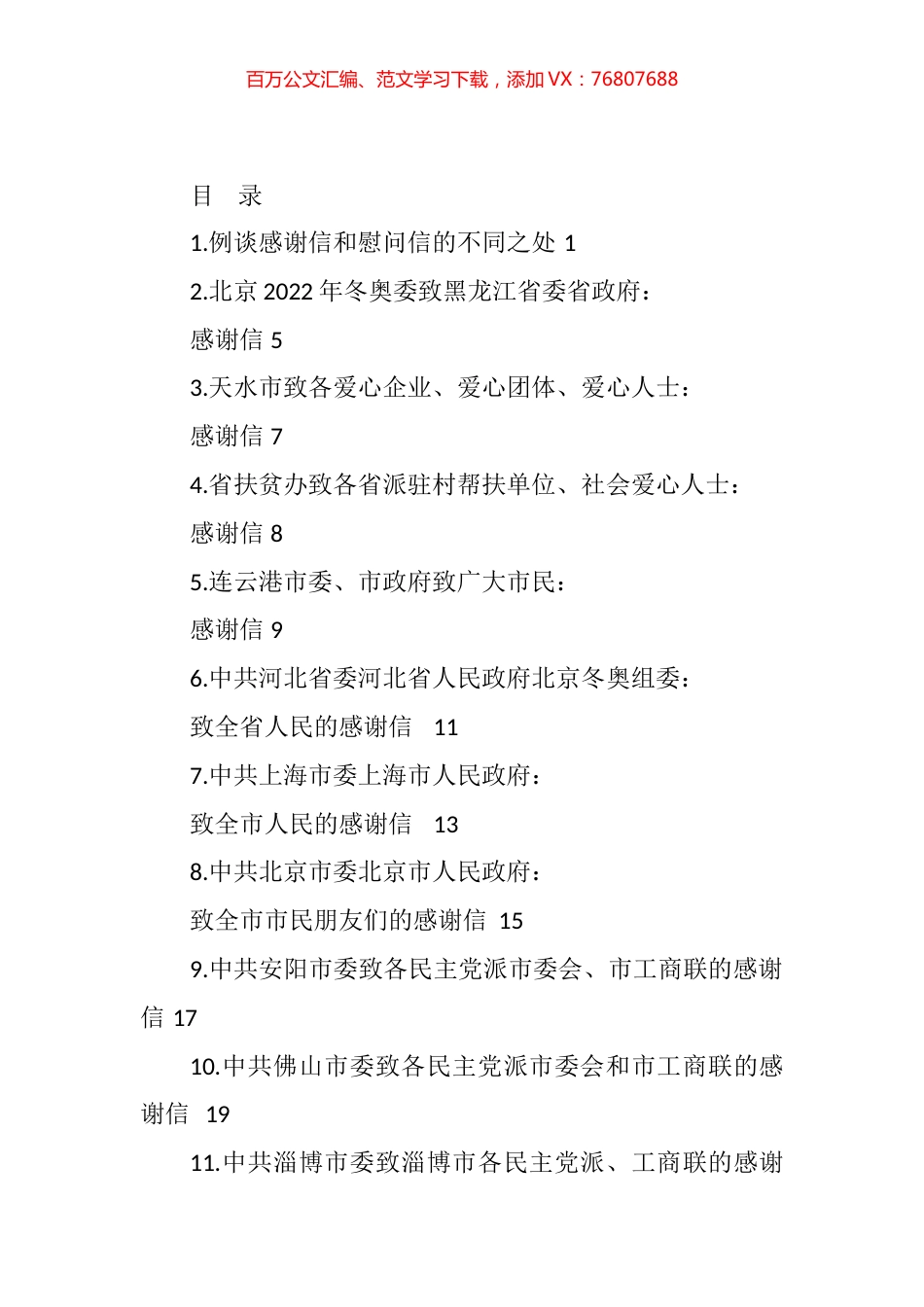 感谢信汇编（41篇）.docx_第1页