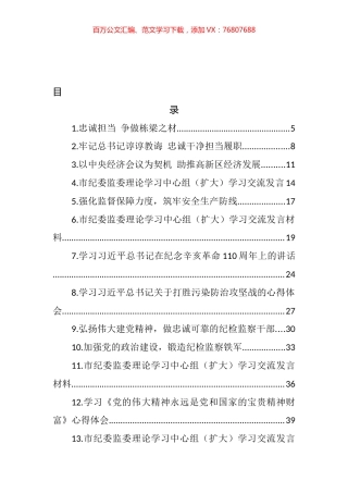 纪检监察干部学习研讨发言及心得体会汇编（44篇） (2).docx