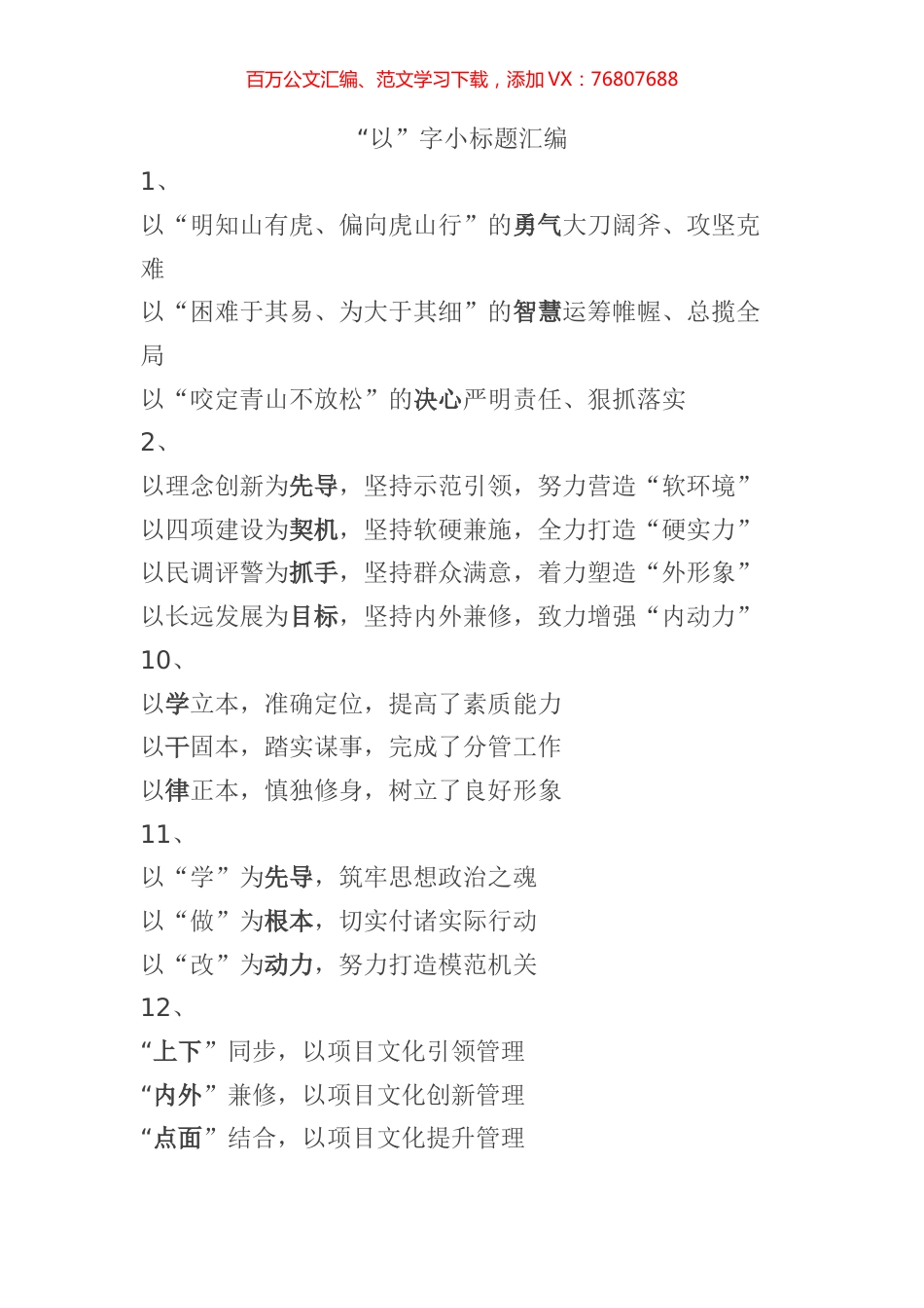 “以”字小标题汇编 (2).docx_第1页