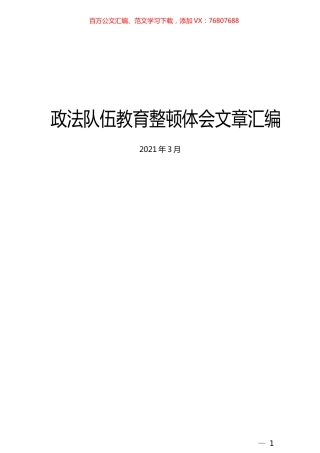 （13篇）政法队伍教育整顿体会文章汇编.docx