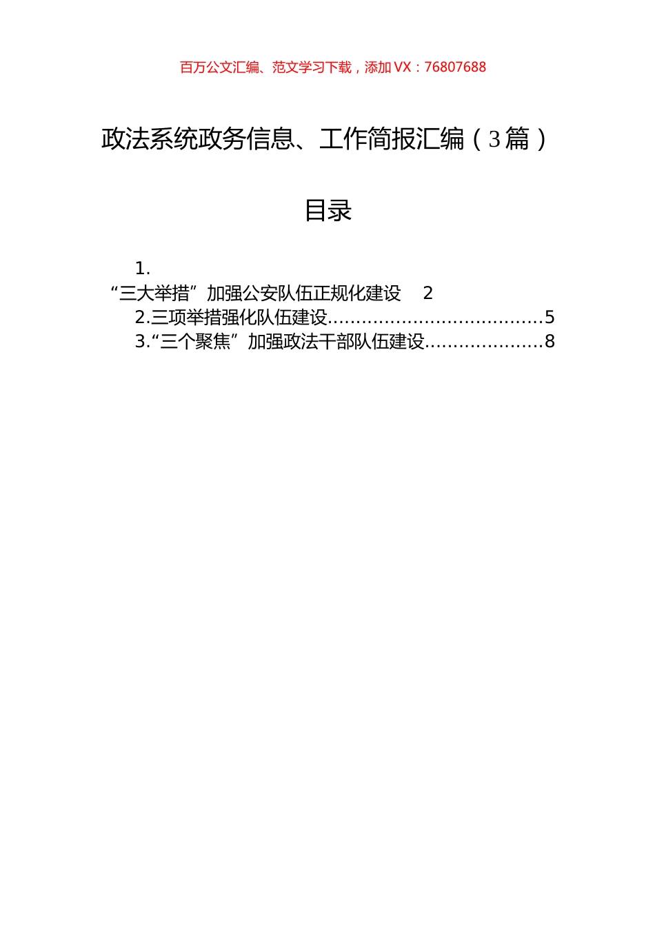 政法系统政务信息、工作简报汇编（3篇）.docx_第1页