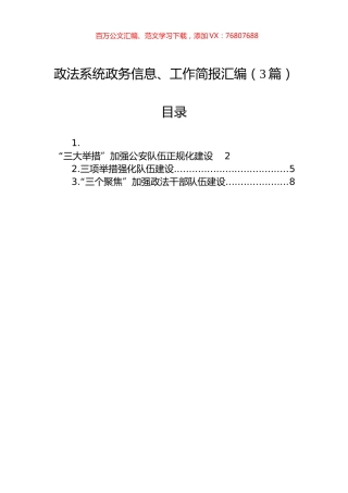 政法系统政务信息、工作简报汇编（3篇）.docx