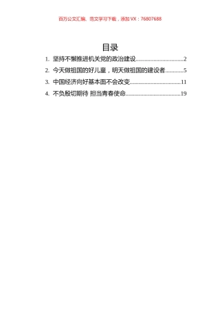 2022年理论时评汇编（4篇）.docx