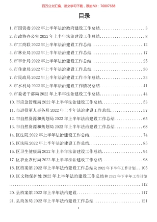 2022年上半年法治建设工作总结汇编（30篇）.docx