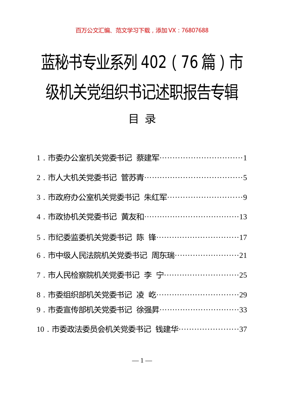 （76篇）市级机关党组织书记述职报告专辑.docx_第1页