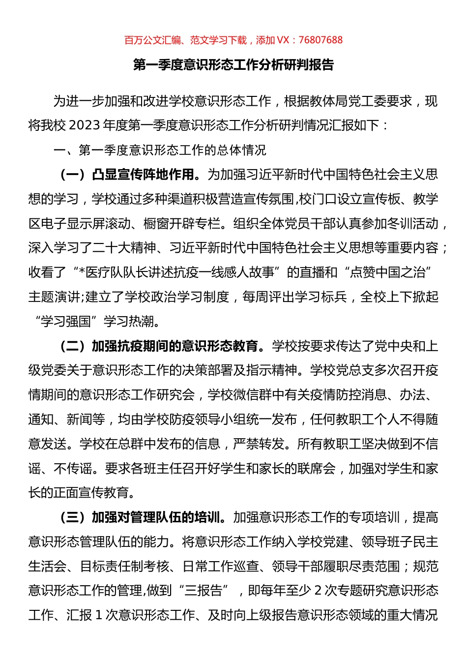 2023年第一季度意识形态工作分析研判报告汇编.docx_第1页