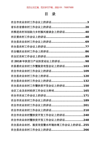 农业农村工作专辑（404页、26万字）.docx