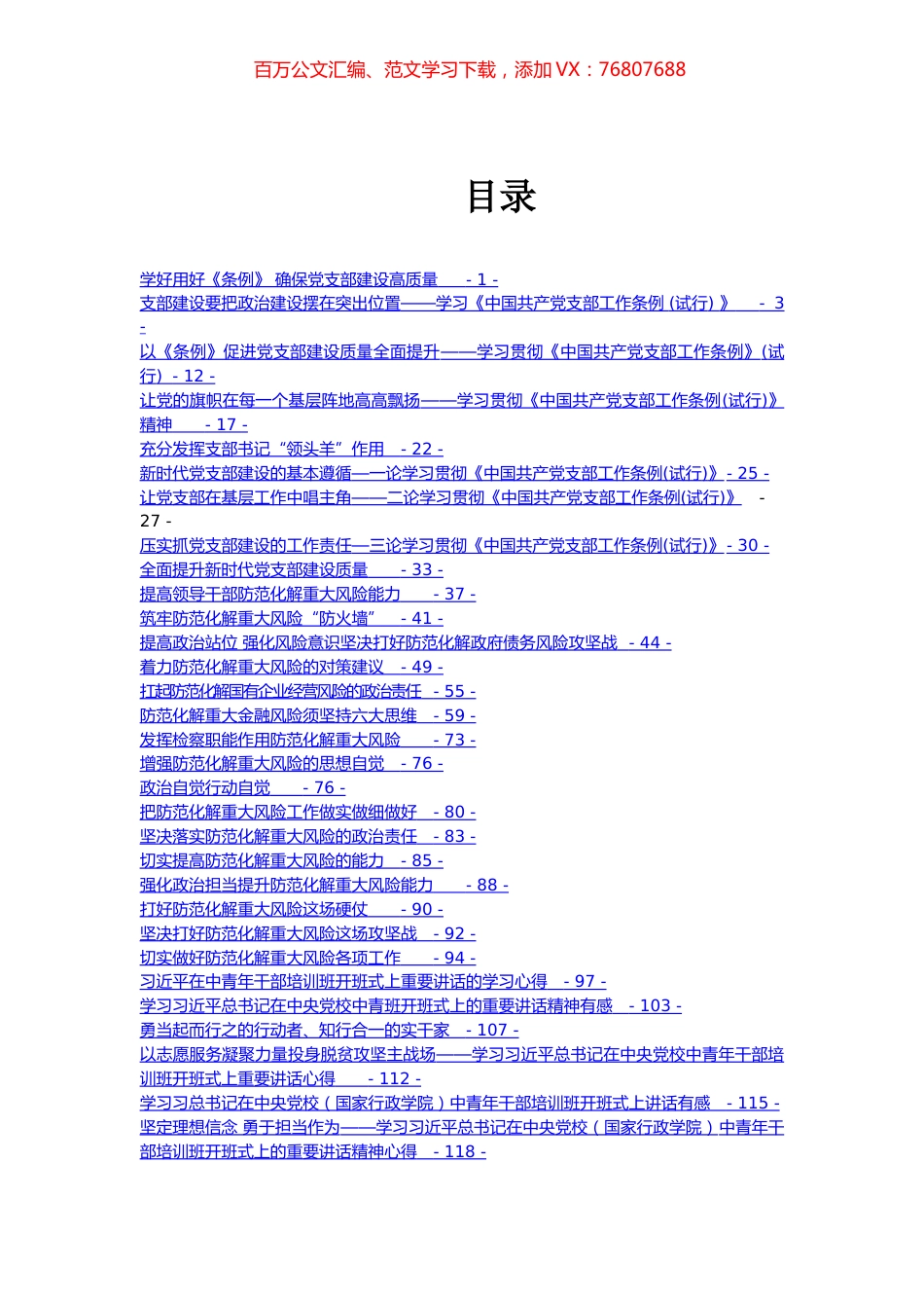 50篇10万字学习习近平总书记重要讲话指示批示精神心得体会汇编.docx_第1页