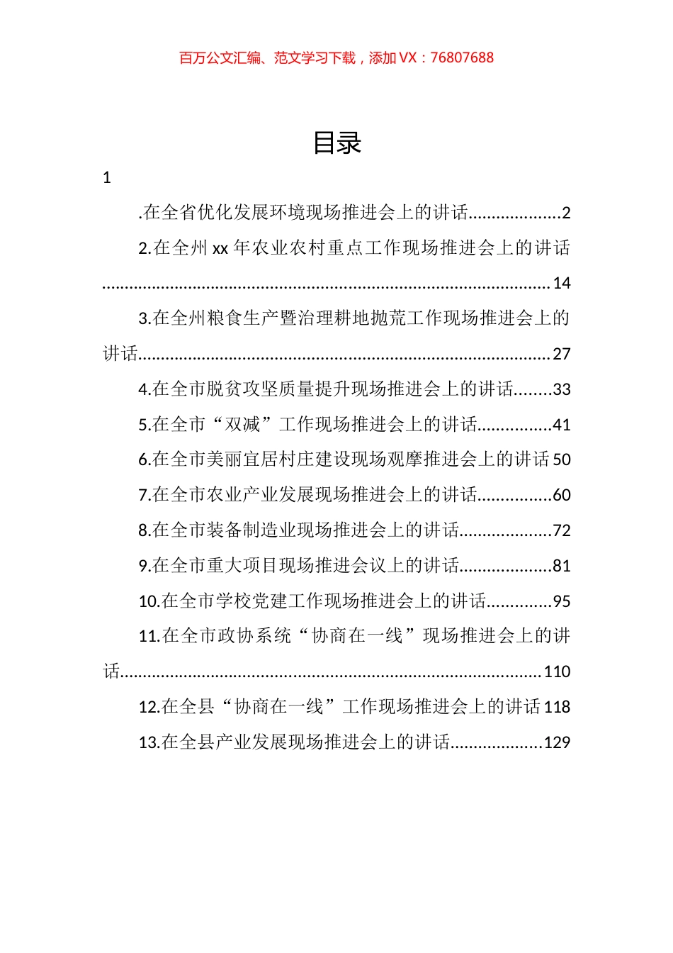 在信访工作推进会上的讲话汇编（13篇） (2).docx_第1页