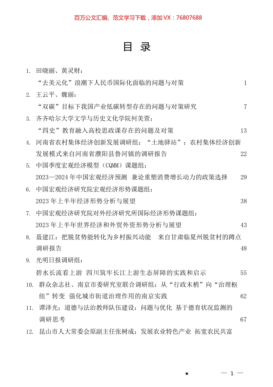 2023年7月调研报告汇编（50篇）.docx_第1页