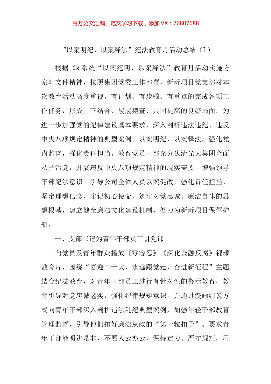 纪法教育学习宣传月活动经验材料汇编（10篇）.docx_第1页