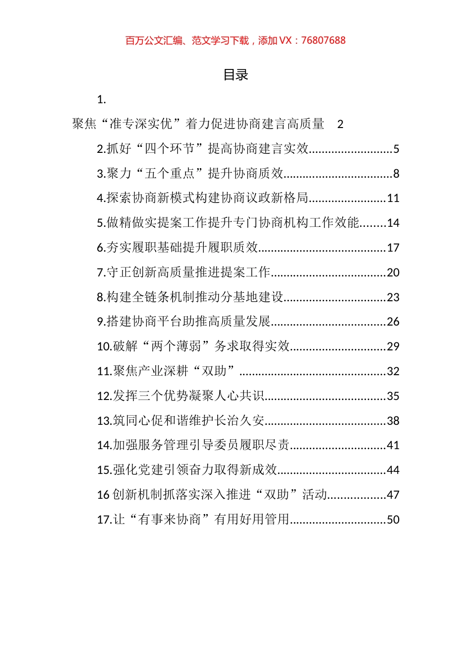 政协工作经验交流会发言汇编（17篇）.docx_第1页