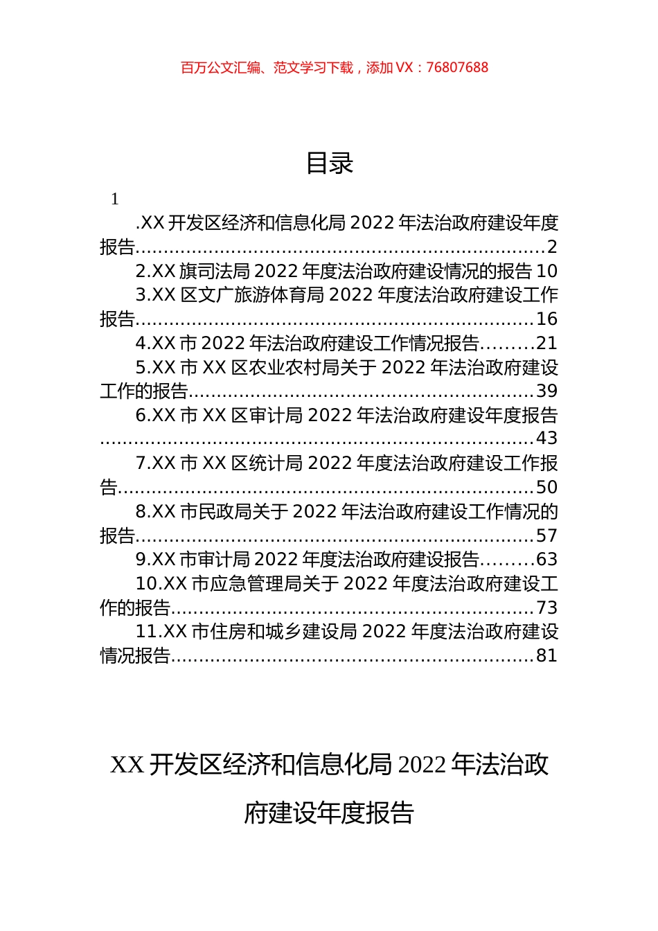 2022年法治政府建设年度报告汇编（11篇） (2).docx_第1页