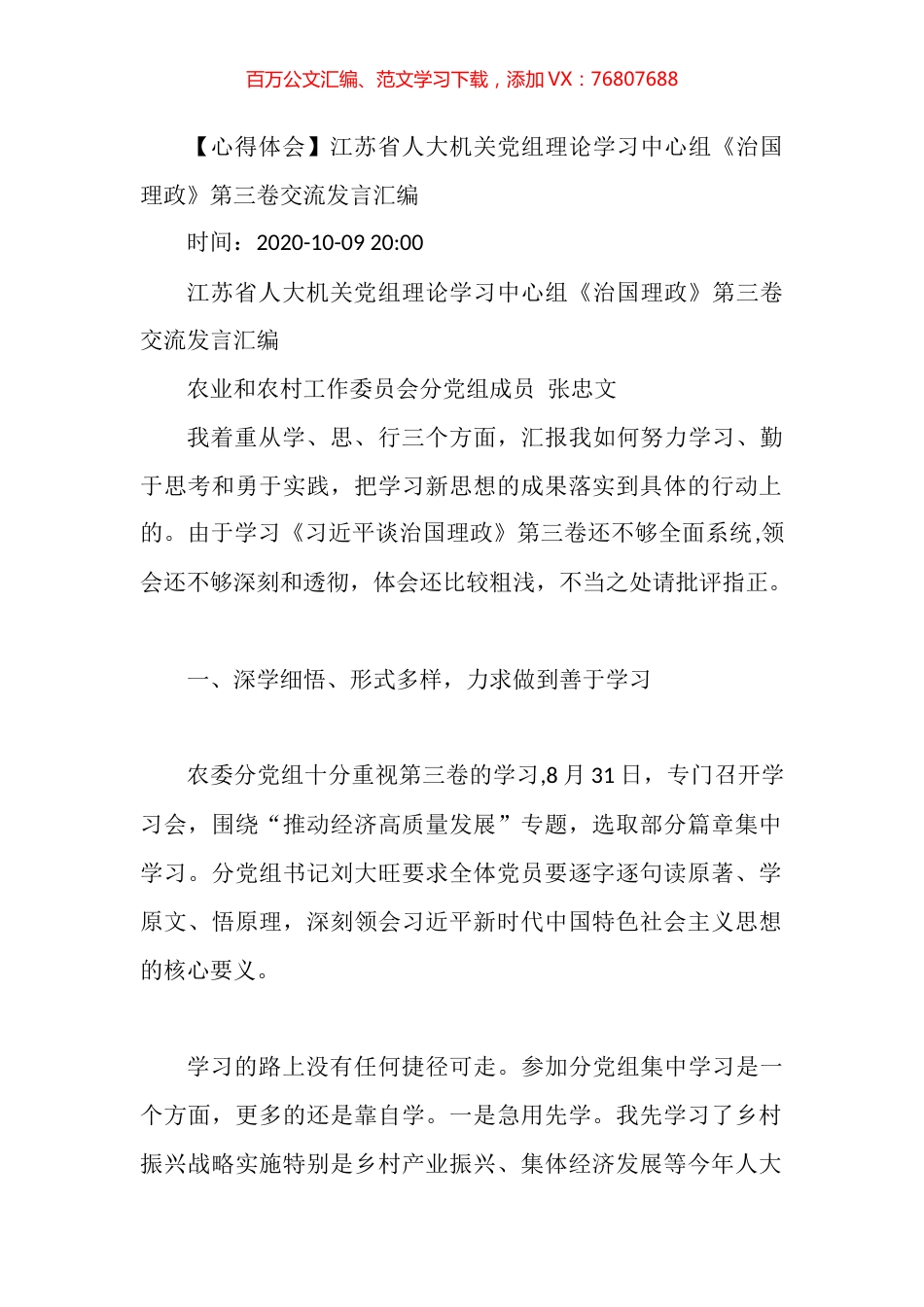 江苏省人大机关党组理论学习中心组《治国理政》第三卷交流发言汇编.docx_第1页