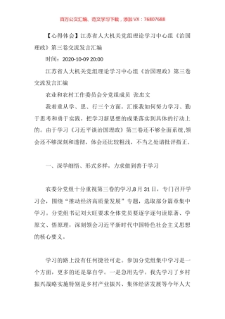 江苏省人大机关党组理论学习中心组《治国理政》第三卷交流发言汇编.docx