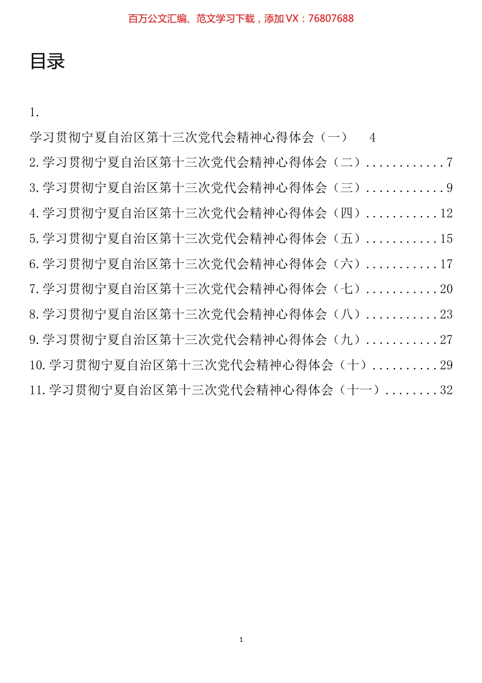 宁夏自治区党代会心得体会汇编（11篇）.docx_第1页