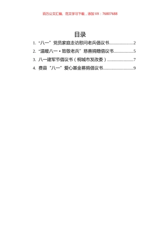 2022年八一倡议书汇编（4篇）.docx