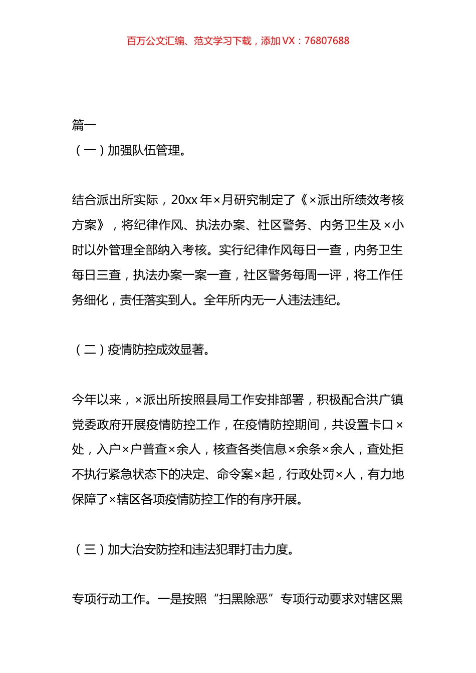 派出所百万警进千万家活动方案汇编.docx_第1页