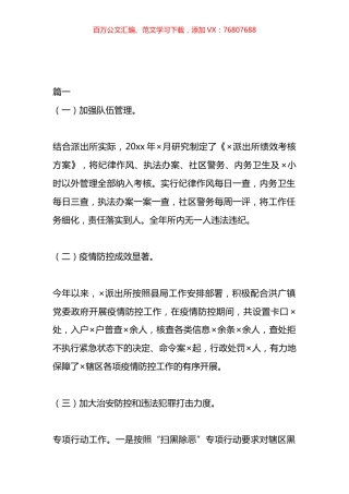 派出所百万警进千万家活动方案汇编.docx
