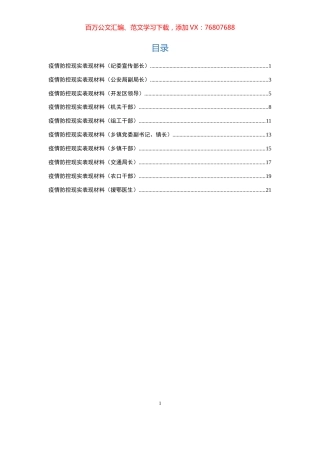 现实表现10篇.docx