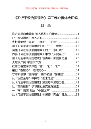 《习近平谈治国理政》第三卷心得体会汇编第二集（40篇6.8万字，仅供学习，请勿抄袭）.docx