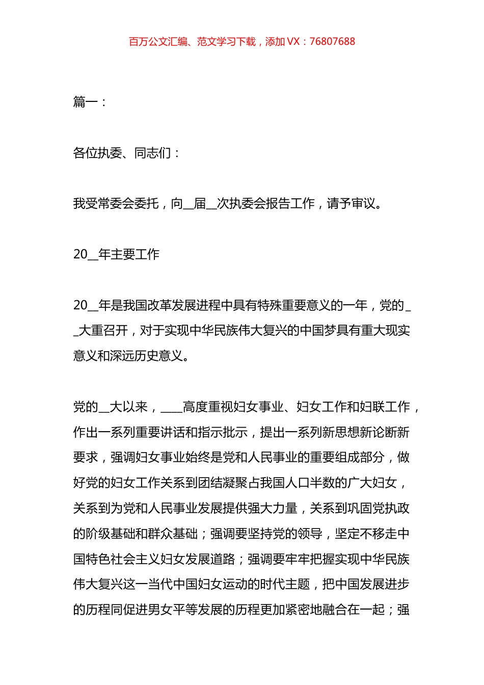 在妇联执委会议上的工作报告材料汇编（16篇）.docx_第1页