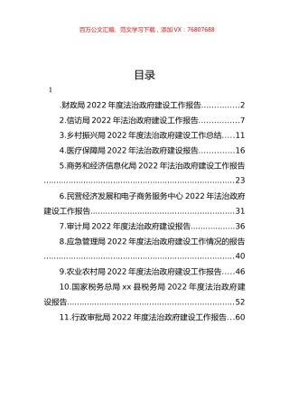 各级局机关2022年度法治政府建设工作报告汇编（11篇） (2).docx
