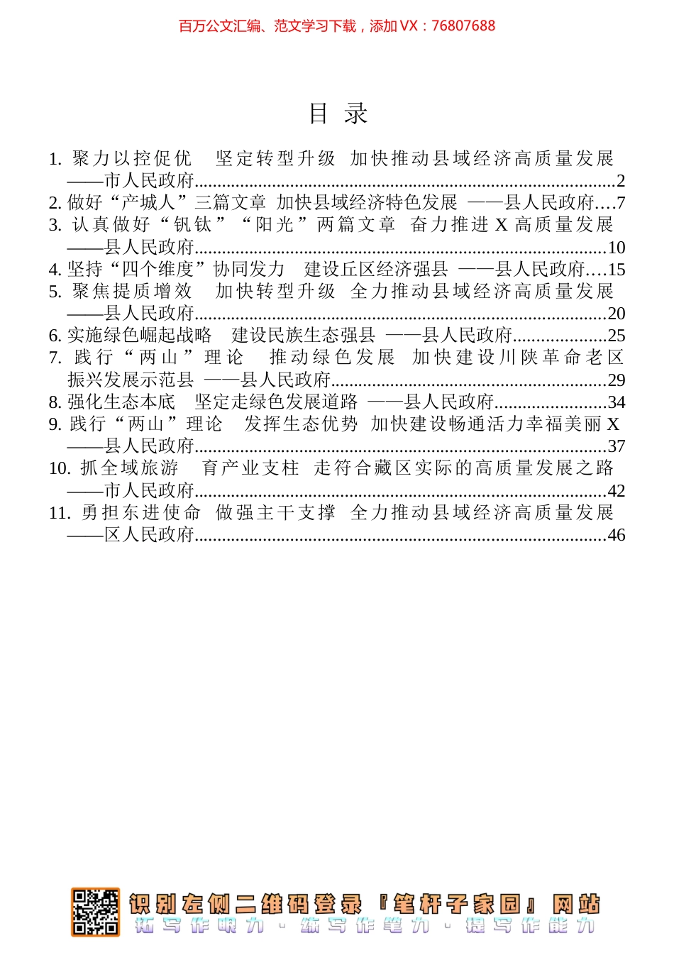 县域经济高质量发展座谈会发言材料11篇汇编.docx_第1页